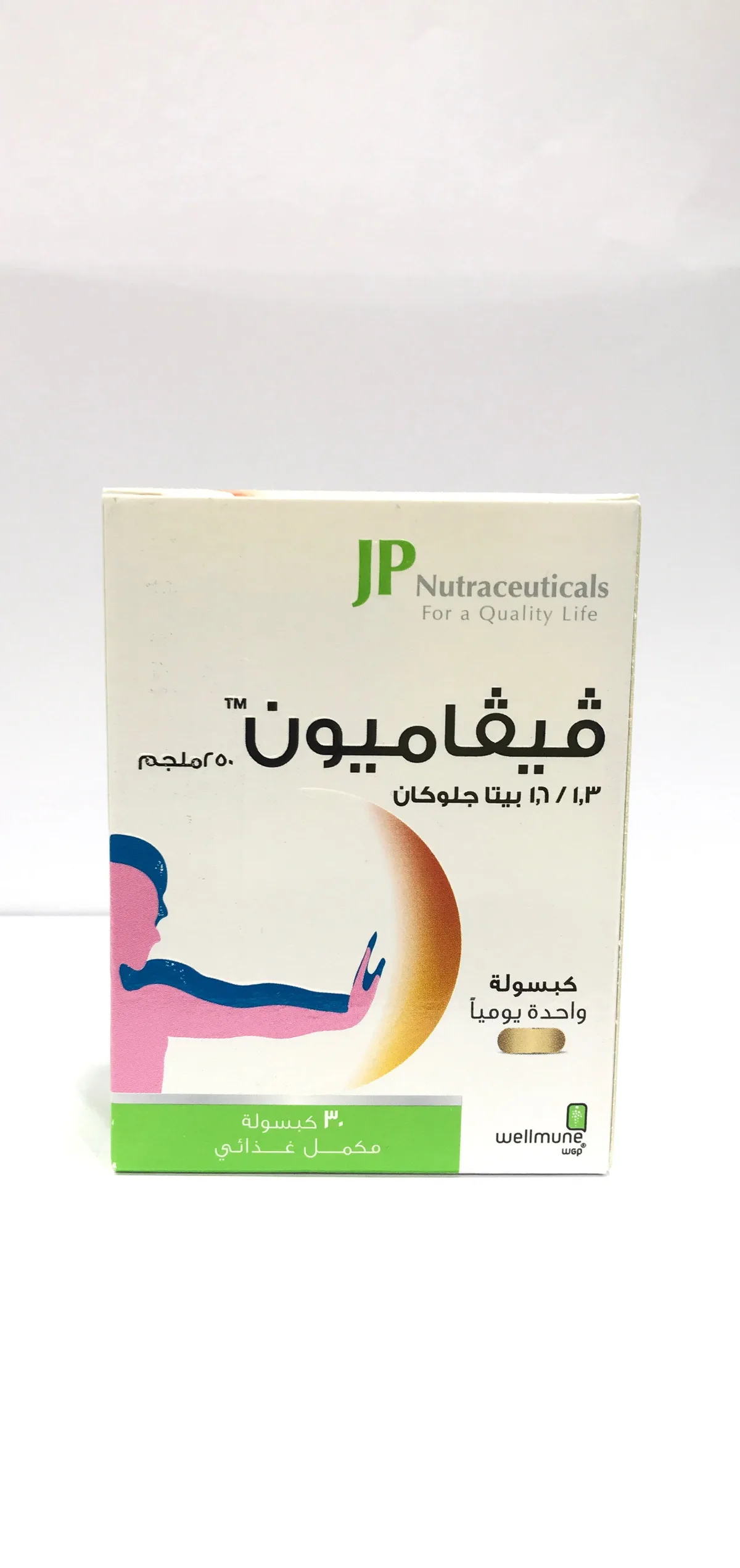فيفاميون 250 مجم 30 كبسولة