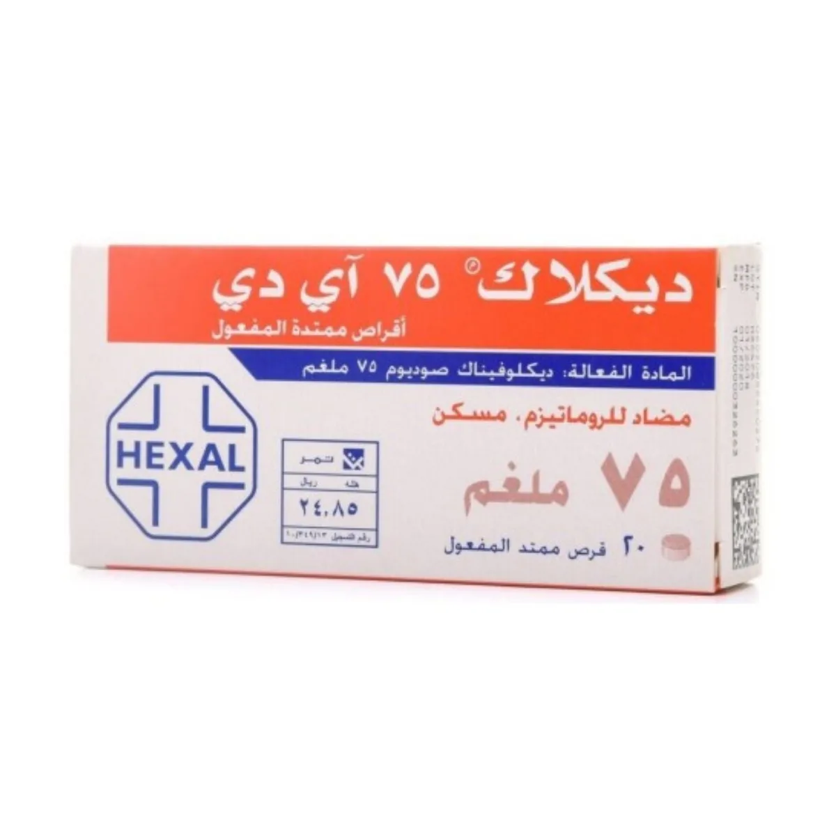 ديكلاك 75 مجم 20 قرص