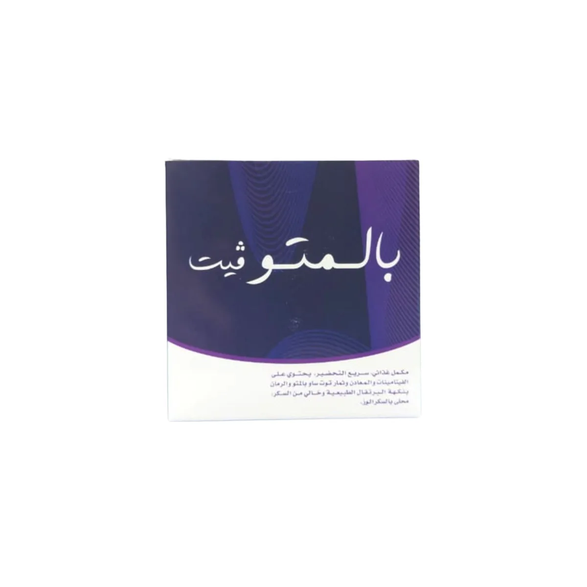 بالمتوفيت بنكهة التوت 15 كيس