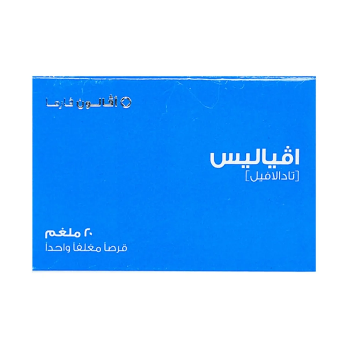 افياليس 20 ملجم 1قرص