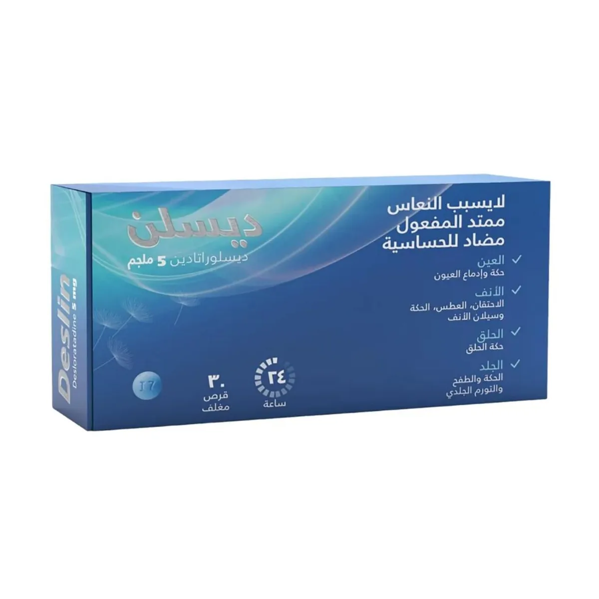 ديسلن 5 ملجم 30 قرص