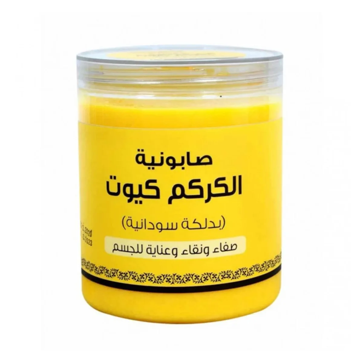 اللمسة الناعمة كيوت صابونية الكركم بالدلكة السودانية 700جم