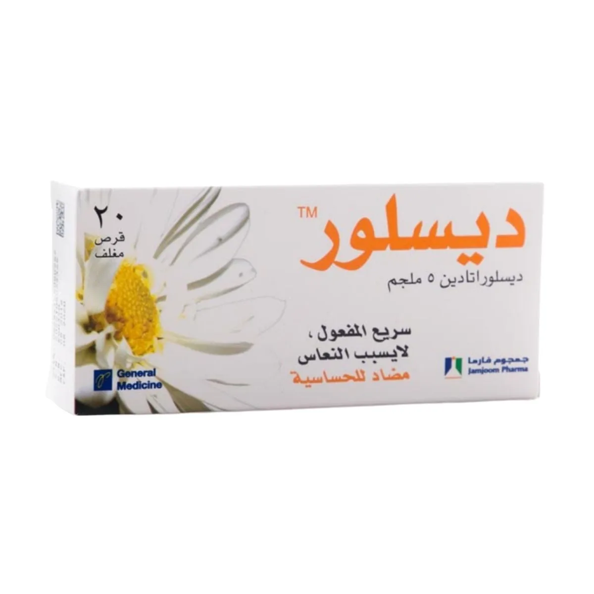 ديسلور 5 مجم 20 قرص