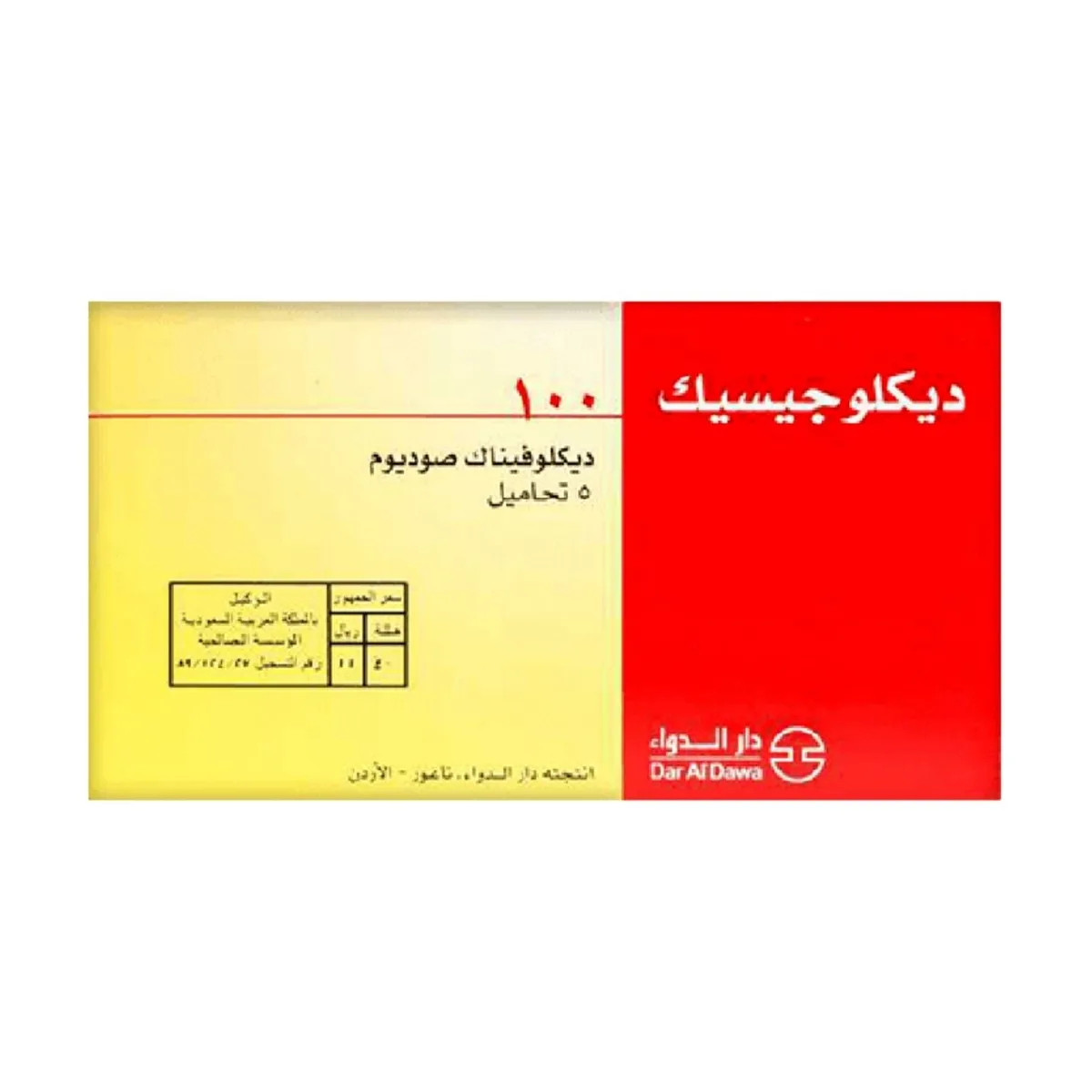 ديكلوجيسيك 100ملجم تحاميل