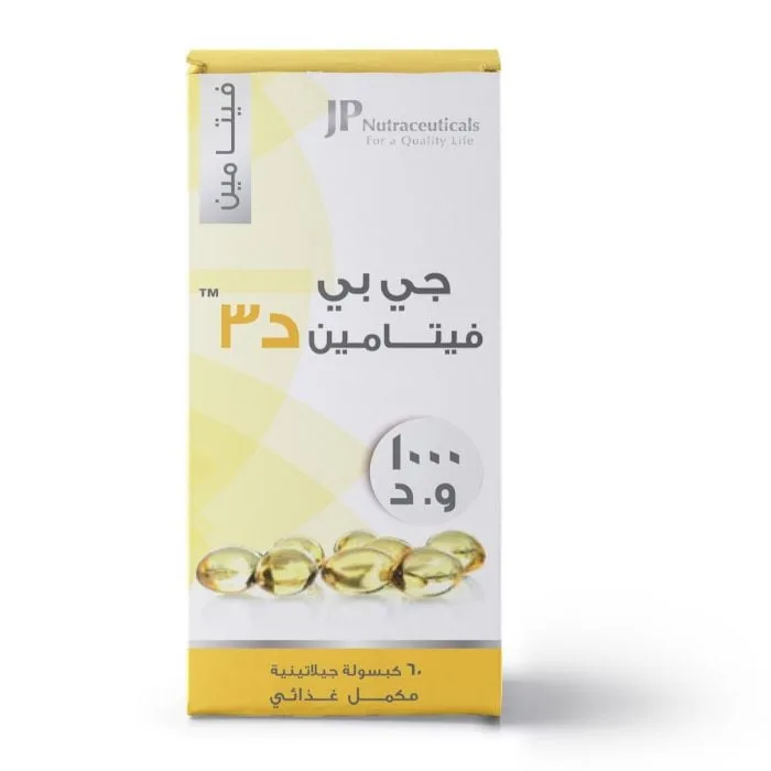 جي بي فيتامين د3 1000 وحدة 60 كبسولة