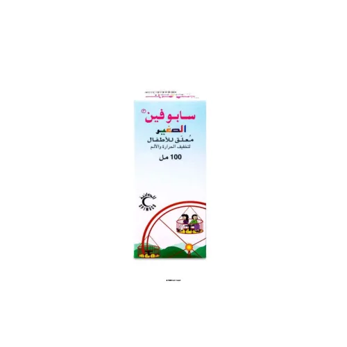 سابوفين – الصغير شراب 100 مل