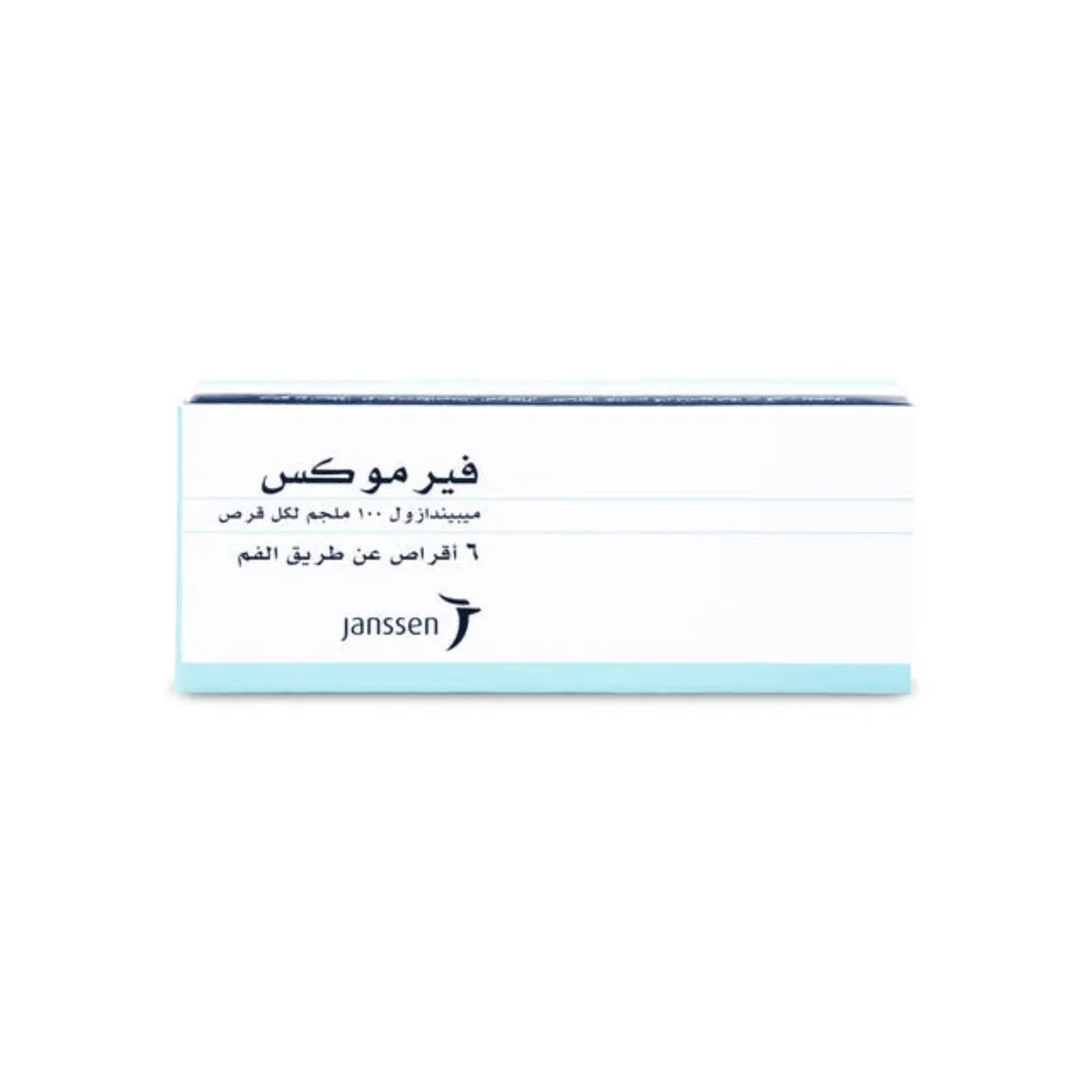 فيرموكس 100 مجم 6 اقراص