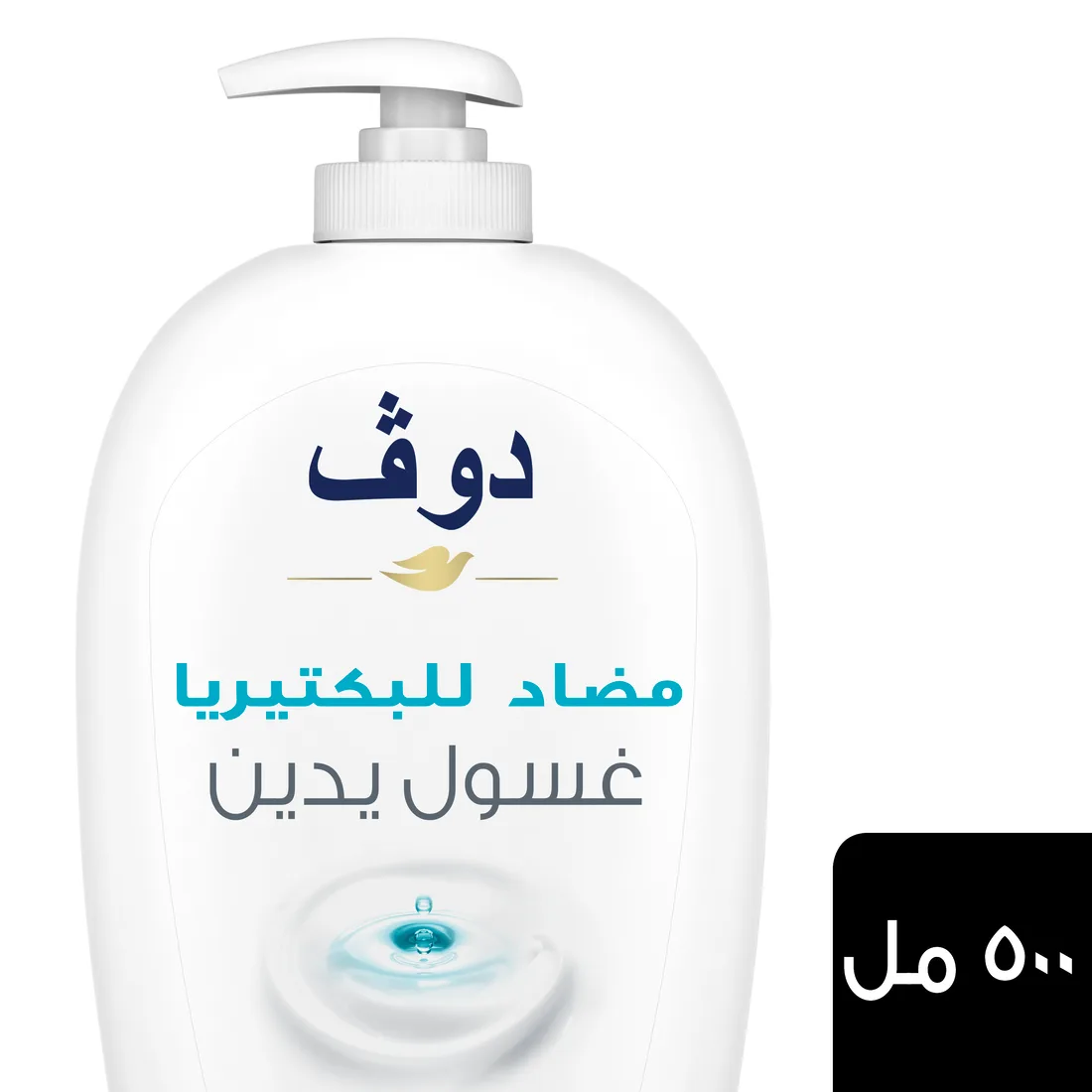 دوف غسول يدين للعناية والحماية مضاد للبكتريا 500 مل