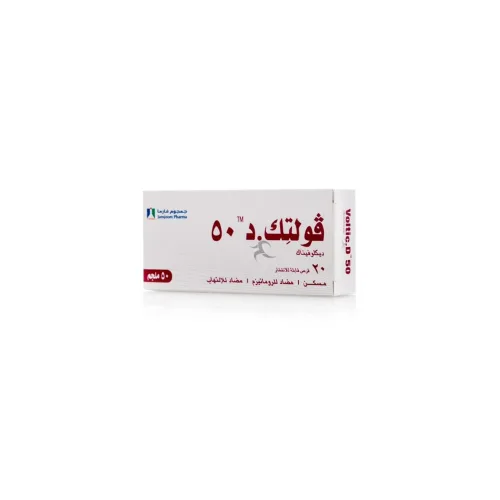 فولتك -دى 50 مجم 20 قرص قابل للذوبان