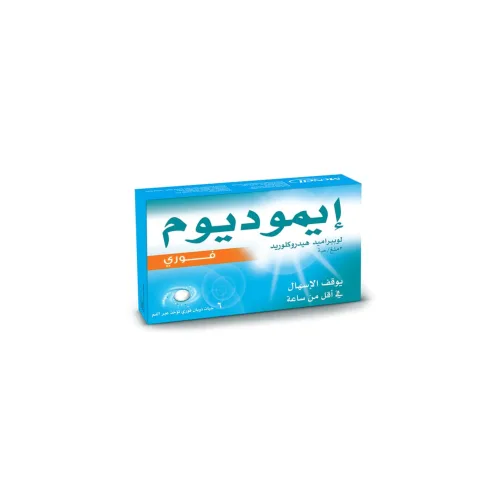 ايموديوم 2 مجم 6 اقرص ذوبان فورى