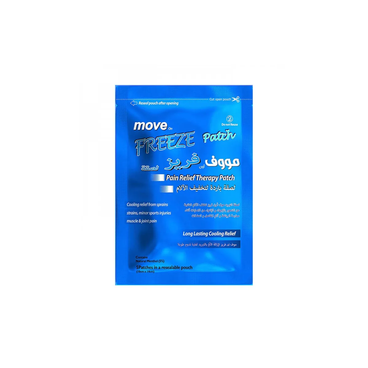 موف فريز 5 لصقات