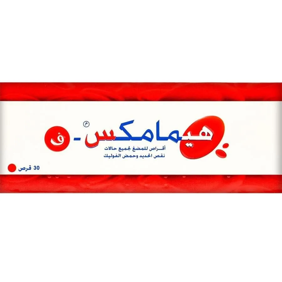 هيماماكس -اف اقراص 30 قرص
